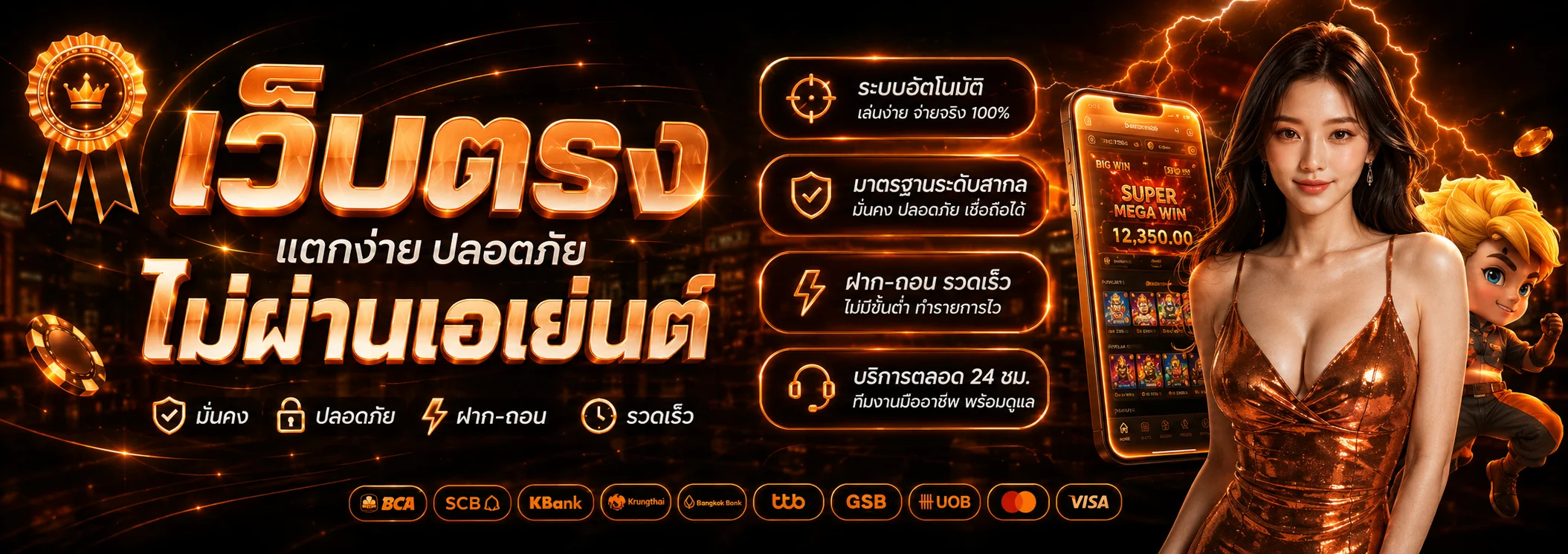 เว็บตรง ทางเข้า สล็อต คาสิโน ฝากถอนออโต้