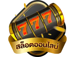 เข้าสู่ระบบ