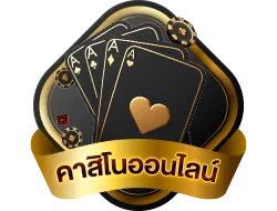 เข้าสู่ระบบ